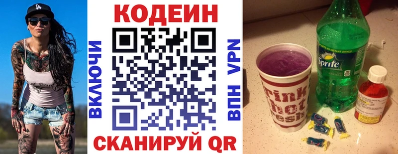 Кодеиновый сироп Lean напиток Lean (лин)  купить наркотики цена  Сызрань 